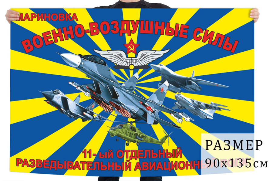 Флаг 11-й отдельный разведывательный авиационный полк - Мариновка