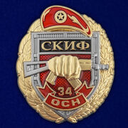 Знак  34 ОСН Скиф