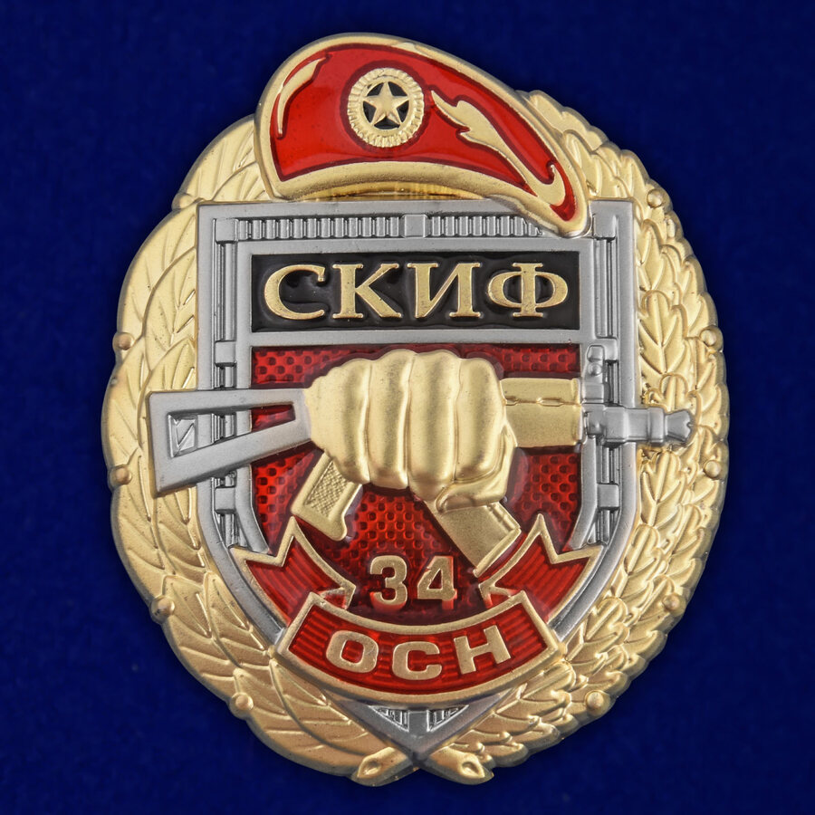 Знак  34 ОСН Скиф