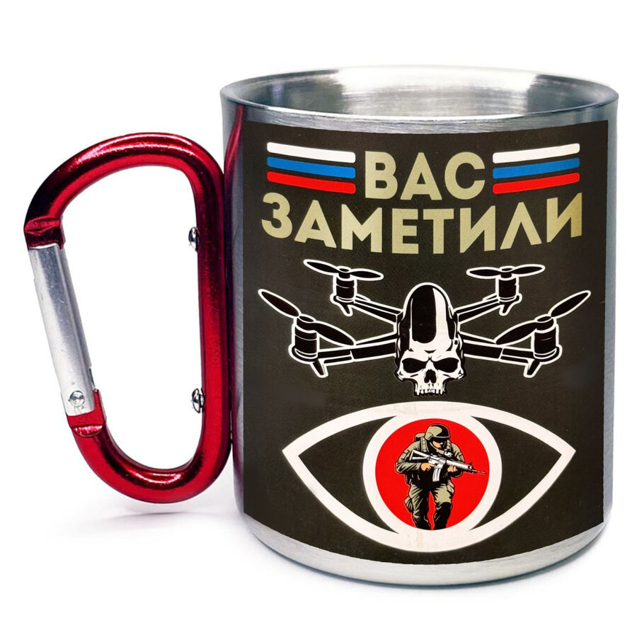 Кружка с карабином Вас заметили
