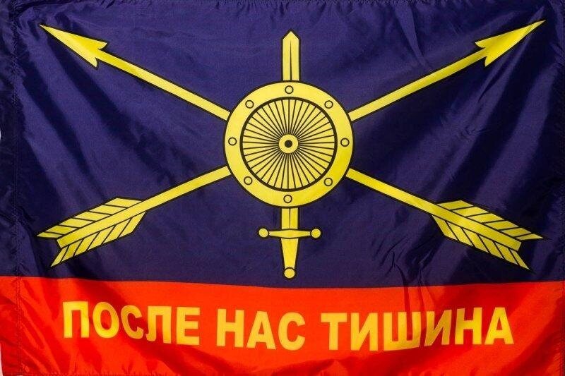 Флаг РВСН с надписью 90х135 большой