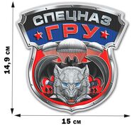 Автомобильная Наклейка Спецназ ГРУ (14,9x15 см)