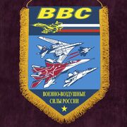 Вымпел ВВС 