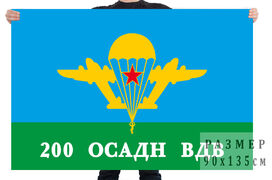 Флаг 200 отдельного самоходного артиллерийского дивизиона ВДВ 