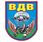 Автомобильная наклейка ВДВ (12,3x15 см)