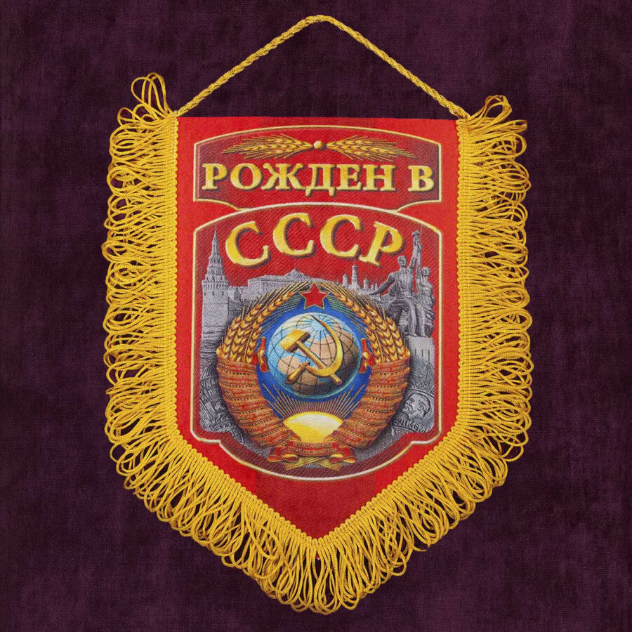 Вымпел СССР 