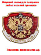 Декоративная накладка с гербом РФ