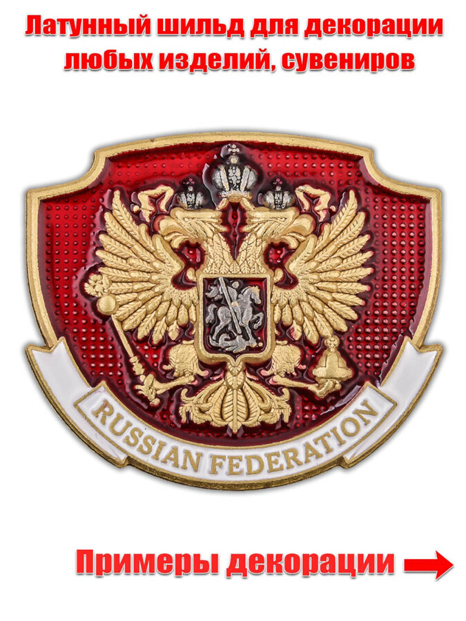 Декоративная накладка с гербом РФ