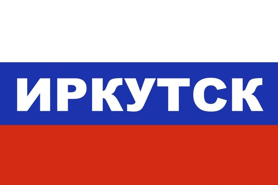Флаг триколор Иркутск 90x135 большой