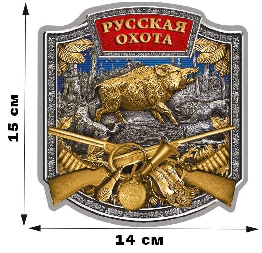 Автомобильная наклейка Русская охота (15x14 см)