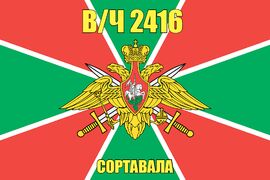 Флаг в/ч 2416 Сортавала 90х135 большой
