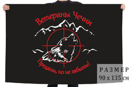 Флаг для Ветеранов Чечни с волком