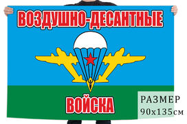 Флаг с эмблемой десантников