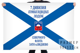 Флаг 7-я дивизия атомных подводных лодок