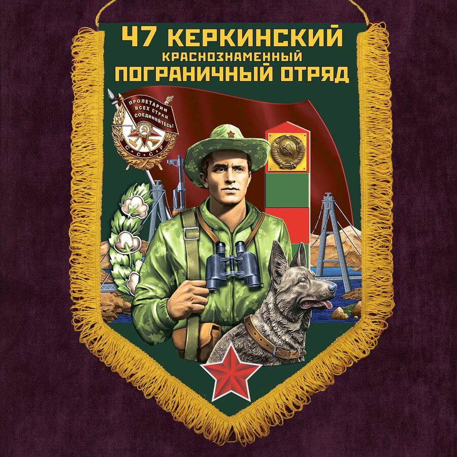 Военный вымпел Керкинского ПогО