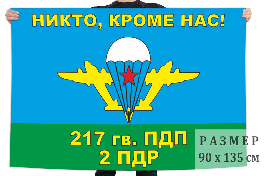 Флаг 2 парашютно-десантной роты 217 гв. ПДП – Иваново