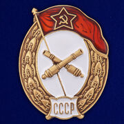 Знак об окончании Артиллерийского училища СССР (копия)