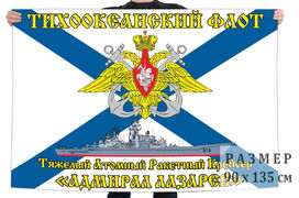 Флаг ТАРКР Адмирал Лазарев - Тихоокеанский флот