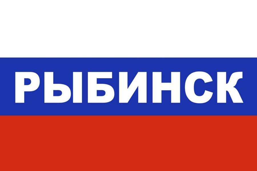 Флаг триколор Рыбинск 90х135 большой