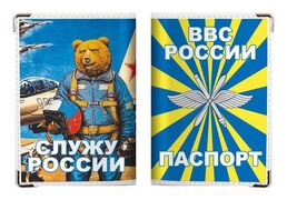 Обложка на Паспорт ВВС России