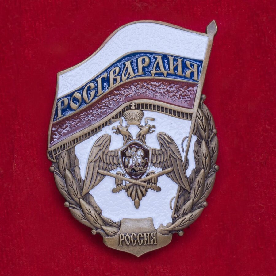 Фрачник Росгвардия