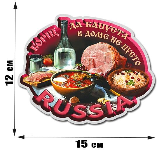 Автомобильная наклейка Борщ да капуста – в доме не пусто!