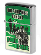 Зажигалка бензиновая Пограничнику 