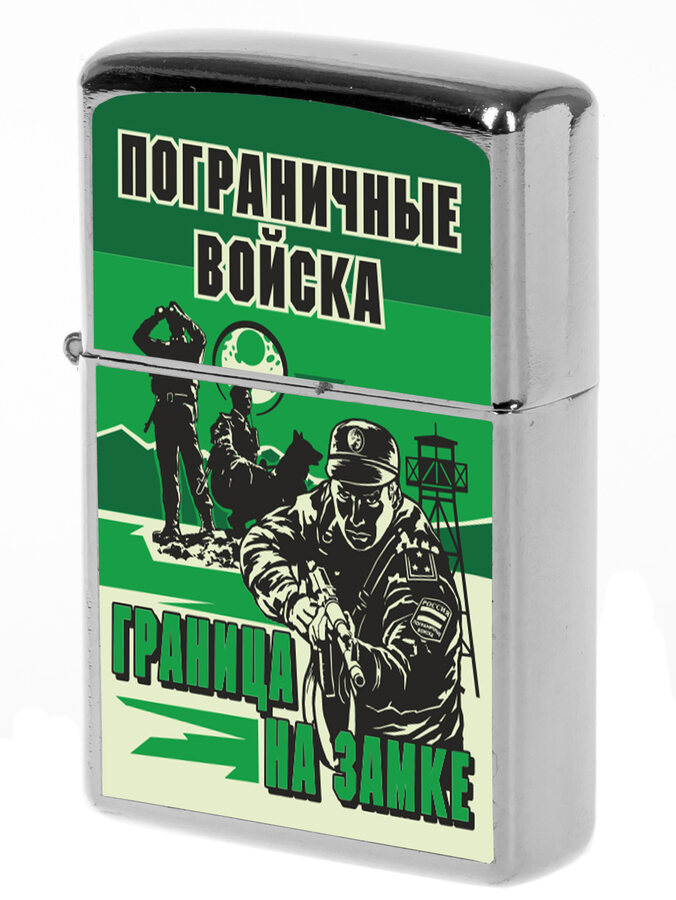 Зажигалка бензиновая Пограничнику 