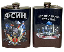 Карманная фляжка ФСИН кто не с нами,тот у нас