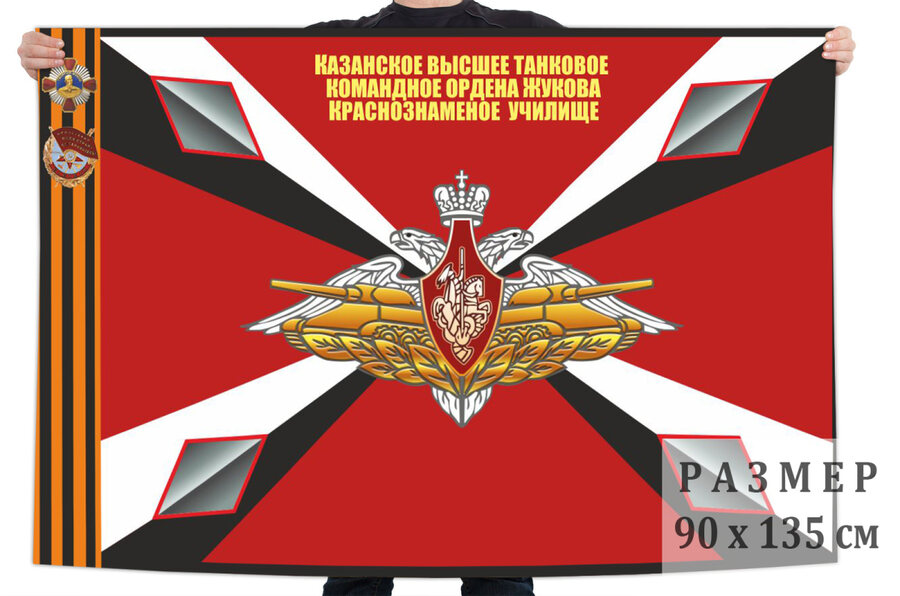 Флаг Казанского высшего танкового командного училища