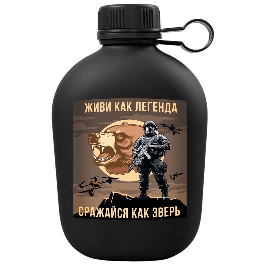 Походная фляга Живи как легенда – Сражайся как зверь