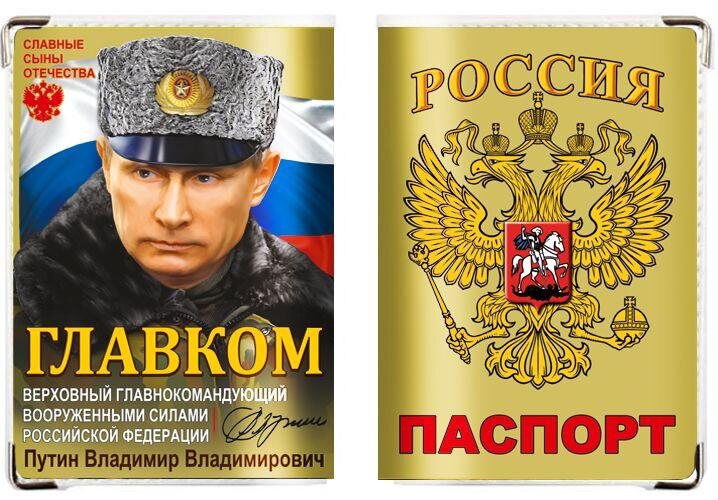 Обложка на паспорт Главком