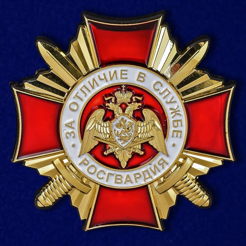 Знак Росгвардии За отличие в службе 1 степени