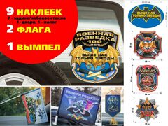 Автомобильный набор 100 лет Военной разведки