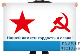 Флаг ветеранов ВМФ СССР