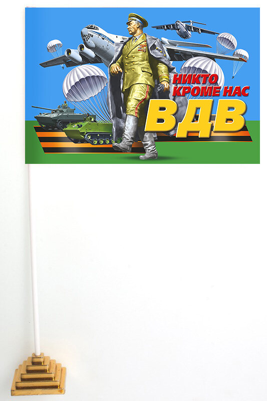 Флажок настольный ВДВ Никто, кроме нас с самолетом
