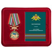 Муляж медали в бордовом футляре за службу в Погранвойсках