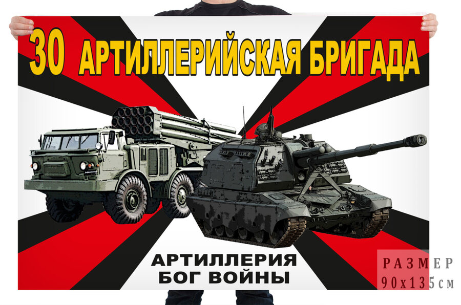Флаг 30 артбригады – Улан-Удэ