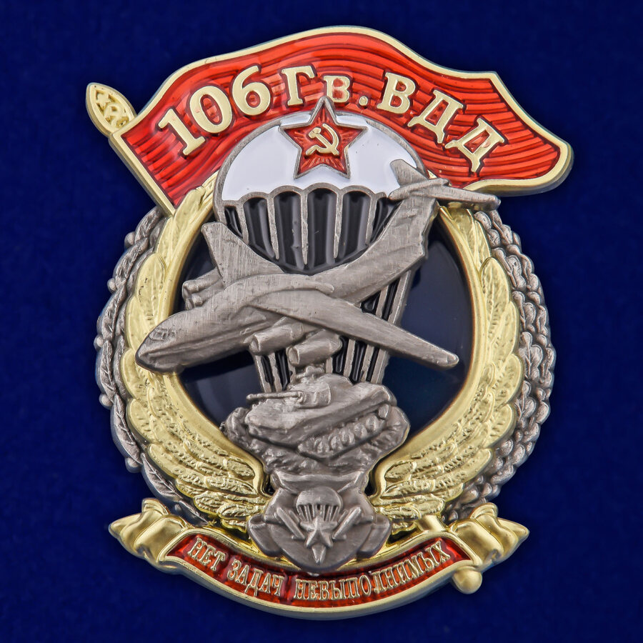 Знак 106 Гв. ВДД