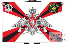 Флаг Инженерных войск 90х135 большой