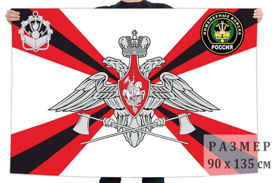 Флаг Инженерных войск
