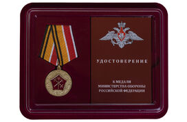 Медаль в бордовом футляре 150 лет Западному военному округу МО РФ