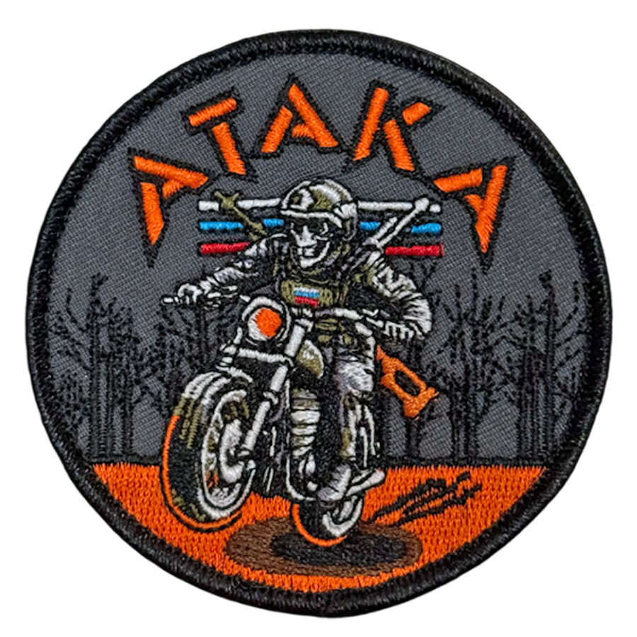 Нашивка Атака (8х8 см)