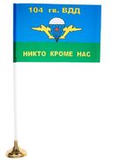 Флажок настольный 104 гв. ВДД ВДВ