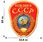 Автомобильная Наклейка с гербом Советского Союза 1