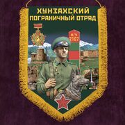 Военный вымпел Хунзахский ПогО