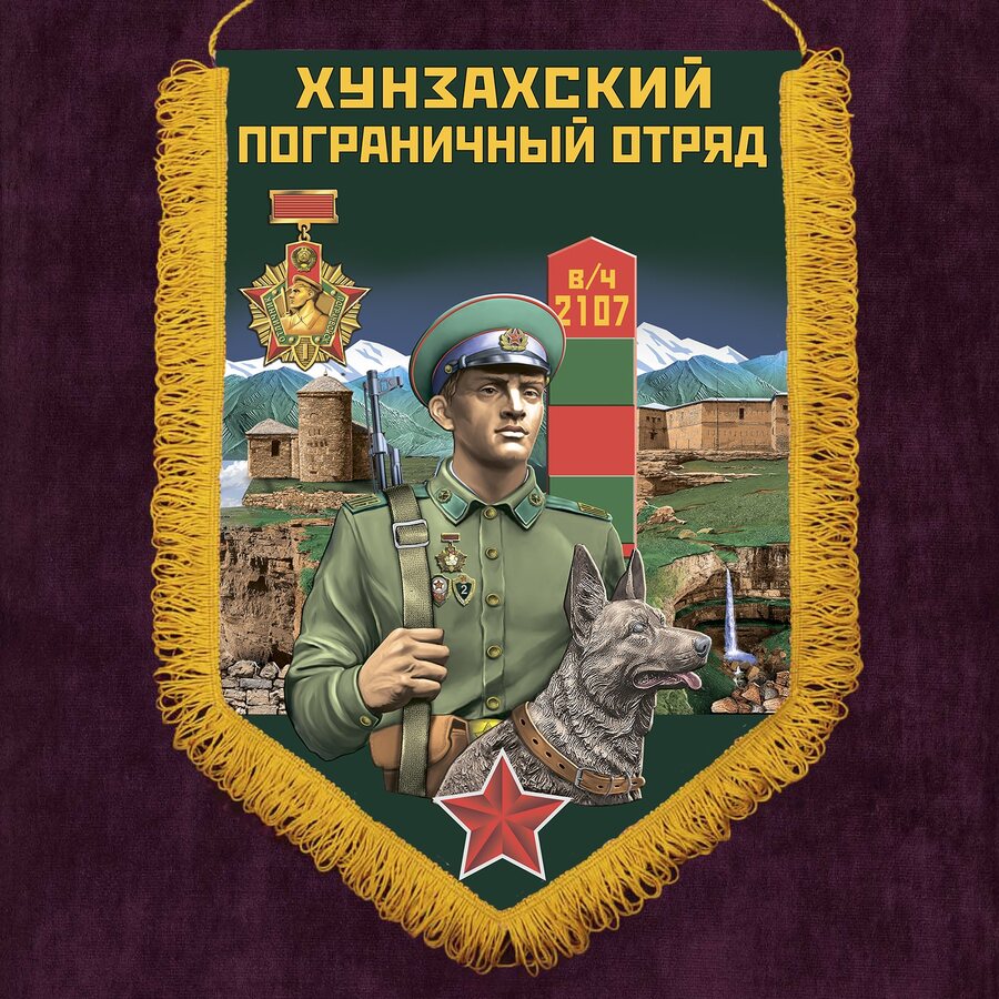 Военный вымпел Хунзахский ПогО