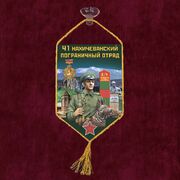 Вымпел 41 Нахичеванский пограничный отряд на присоске 