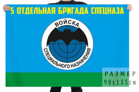 Флаг 5-я отдельная бригада спецназа