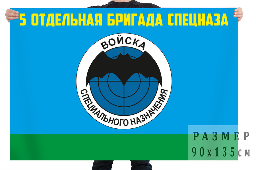 Флаг 5-я отдельная бригада спецназа
